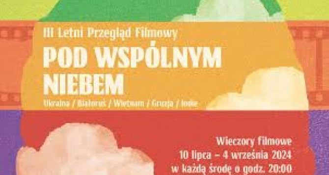 Кинофестиваль Под общим небом стартует в Варшаве июля и будет проходить до осени