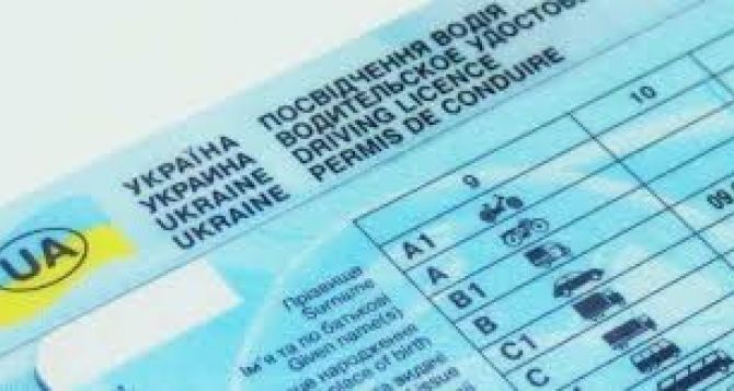 В Украине начали выдавать водительские права нового образца