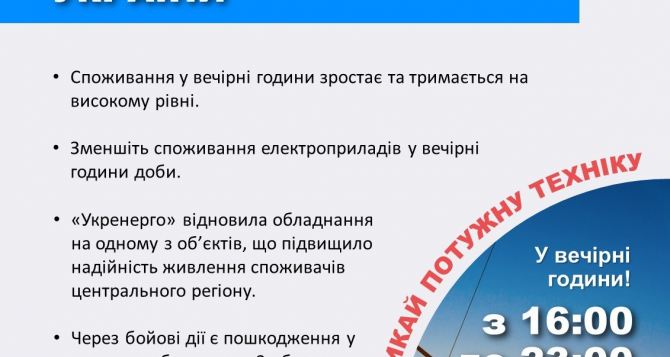 Не доверяйте обращениям Укрэнерго в интернете и не переходите на их страницы отключится и свет и компьютер