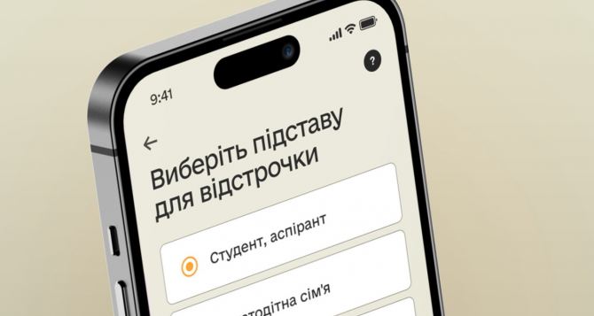 В Резерв запустили онлайнотсрочоку кому доступна услуга и как будет работать