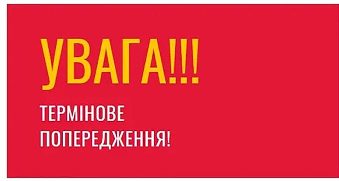 Важливе попередження для Києва у столиці терміново оголошено перший рівень небезпеки