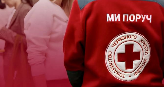 Открылась регистрация на гуманитарную помощь от Красного Креста где выдают