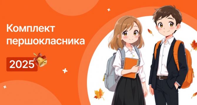 Собрать первоклассника в школу дороже нового смартфона реальные цены  года