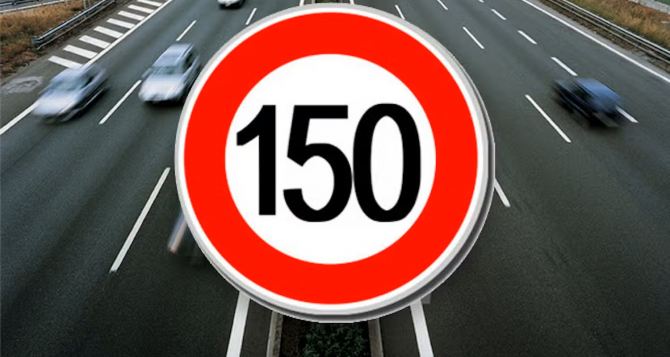 Внимание водителям в Европе Первая странаЕС официально вводит лимит скорости  кмч Но только в хорошую погоду