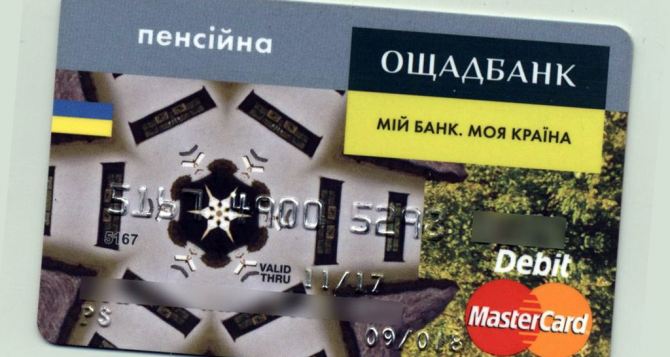 сентября Пенсионные карты Ощадбанка обнулят кто рискует потерять деньги