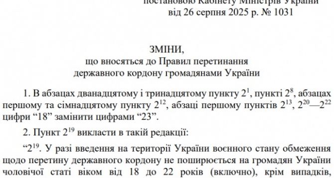 Кабмин опубликовал официальное постановление о выезде мужчин Завтра огромные очереди на границе