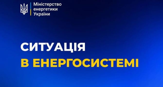 Энергосистема сентября Отключение света в Украине