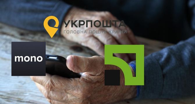 Если пенсия приходит через Укрпочту или ПриватБанк стоитли перенести все выплаты в Monobank