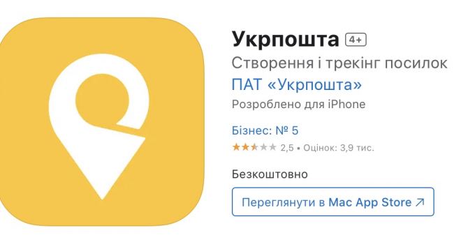 Нововведение от Укрпошта Запустили свое приложение Теперь у них своя Дия