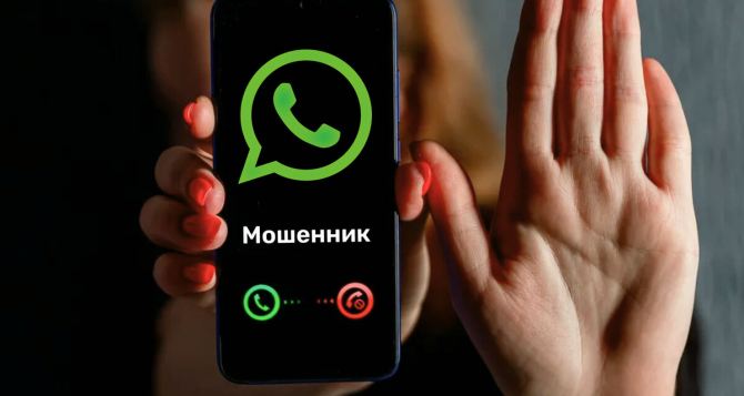 Испанцы предостерегают о новом способе кражи аккаунтов WhatsApp