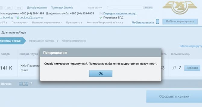 Купить билеты на поезд можно только в кассах Укрзализныця заявила что онлайн покупки недоступны