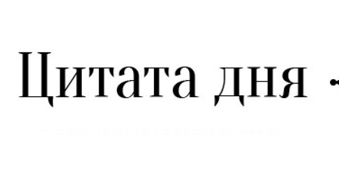 Цитата дня Подонки в эпоху глобальных катастроф