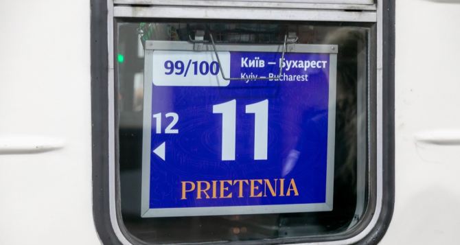 Полезные изменения в движении поезда КиевБухарест Появились дополнительные остановки