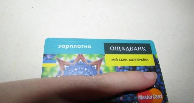 Ощадбанк с января изменит условия использования платежных карт
