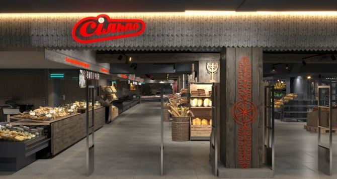 Сильпо открыл супермаркет по которому гуляют тени забытых предков Гуцулам обещают скидки