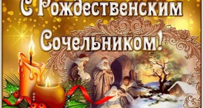 На Пасху где угодно а на Рождество обязательно дома Сегодня Рождественский сочельник