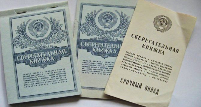 Вкладчики Сбербанка СССР могут получить свои деньги в соседней стране