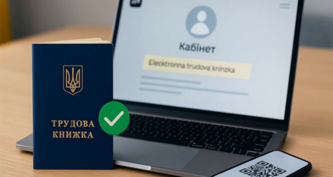 Украинцы должны оцифровать трудовые книжки на это есть месяц прежде всего это касается граждан с временной защитой вЕС