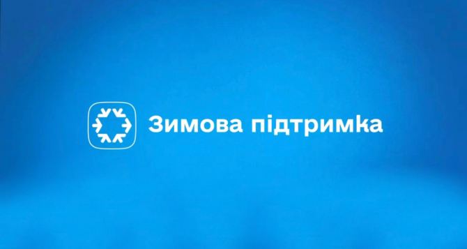 Зимние выплаты возвращаются по  гривен и более Кто какие суммы получит зимой  годов