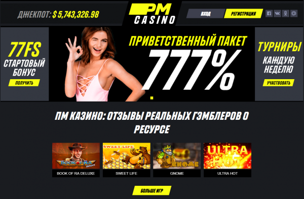 Parimatch PM casino лучшие бонусы и миллионный джекпот