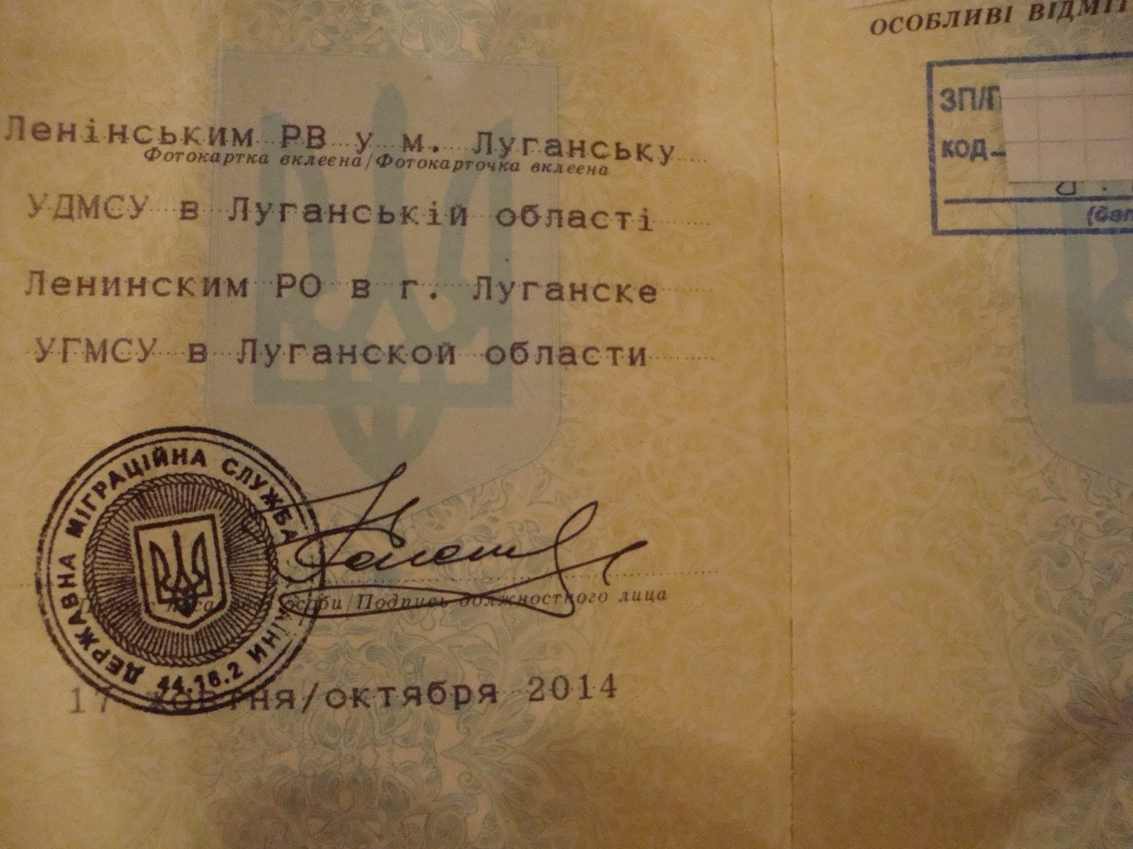 Штамп в украинском паспорте