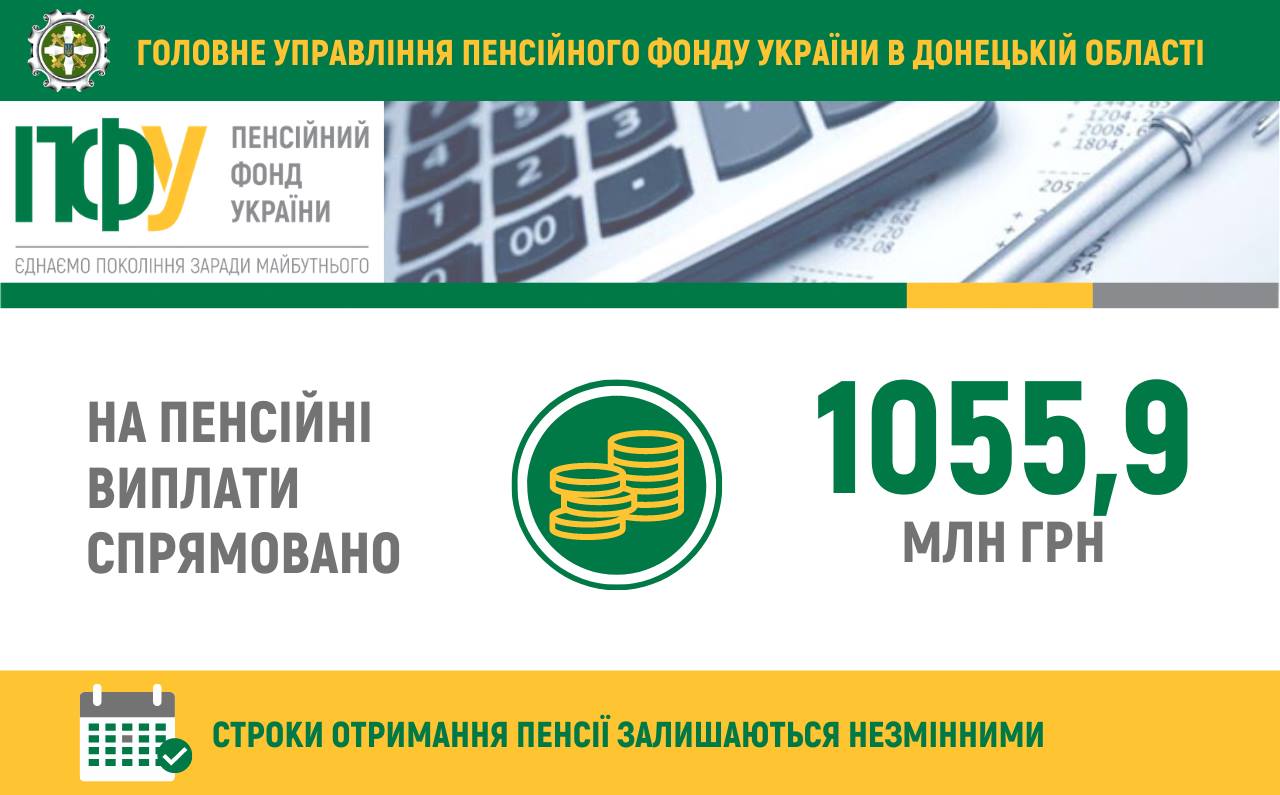 Сайт пенсійний фонд україни