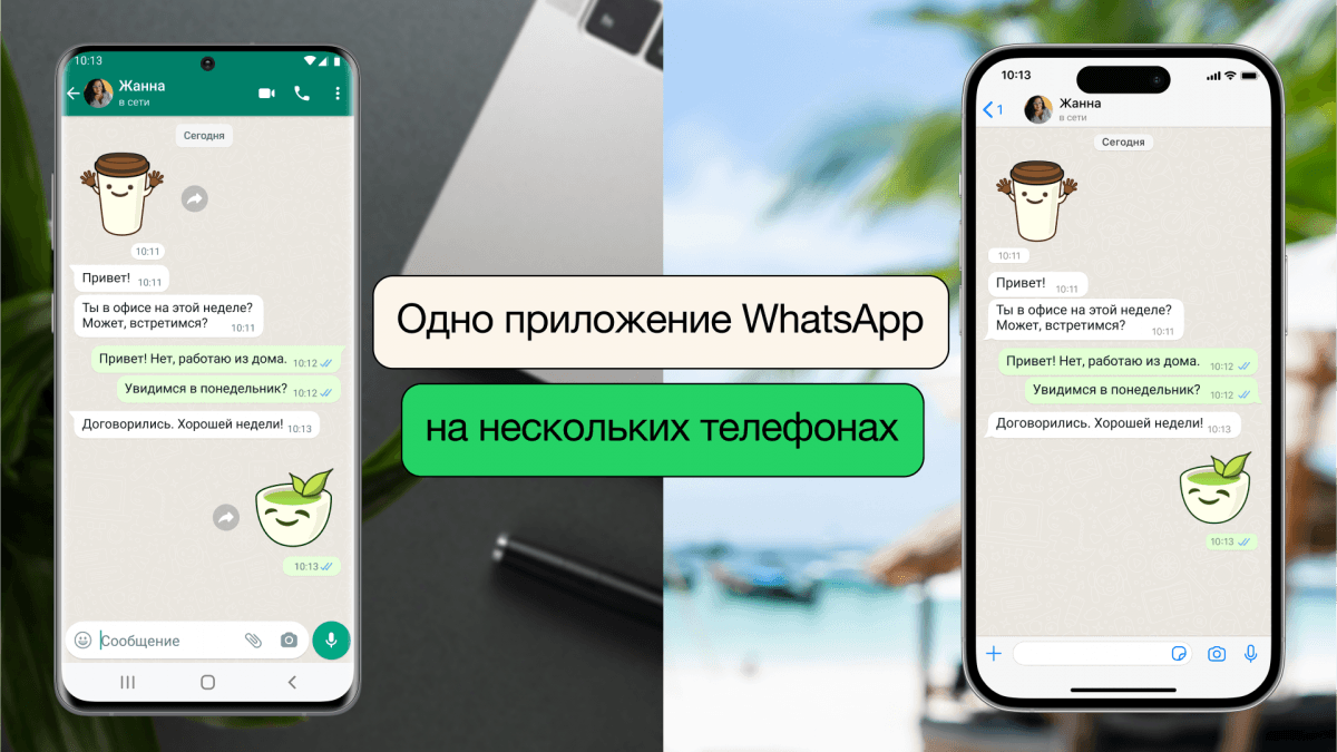 WhatsApp получил новую функцию, которую очень ждали пользователи