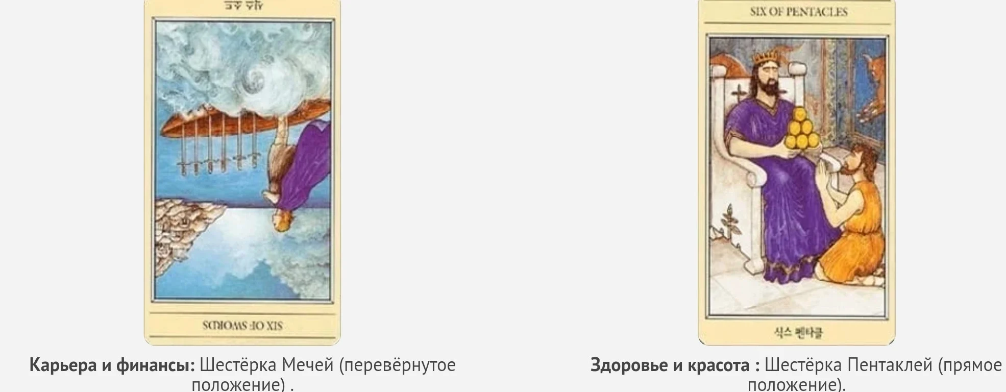 Колесо Фортуны повернётся в вашу сторону: появился Таро-прогноз на 22 июня  2024 — момент торжества Везения и Любви