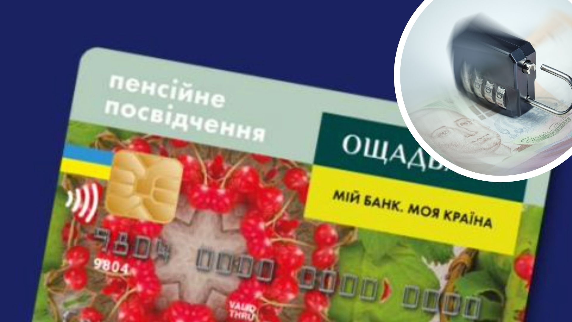 Закончился срок пенсионной карты что делать. Карта Ощадбанка. Пенсионная карта Ощадбанка. Карты Ощадбанка Украины. Карточка Ощадбанка пенсионная.