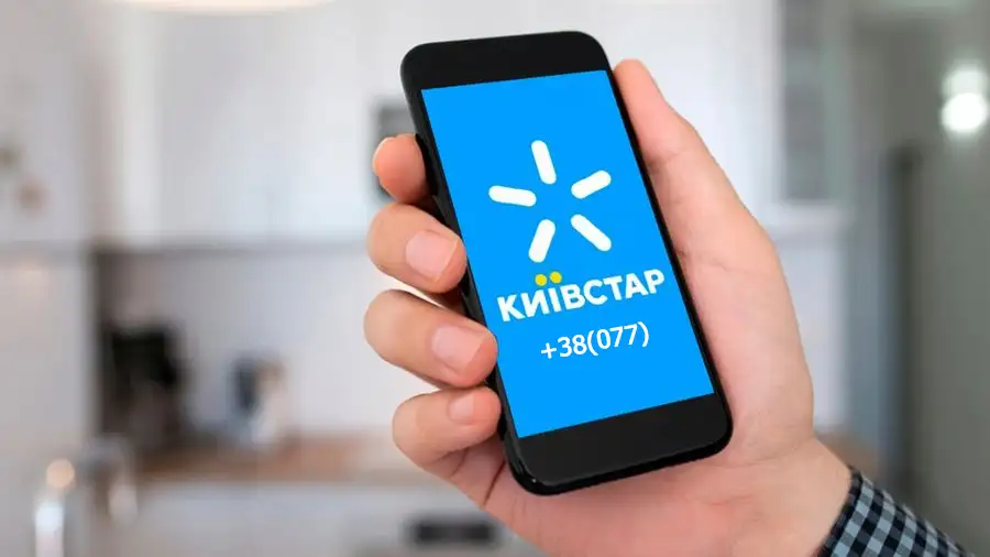 Мобильный оператор «Киевстар» объявил о нововведении, которое коснется миллионов украинцев. Номера «Киевстара» будут начинаться с нового кода 077.
