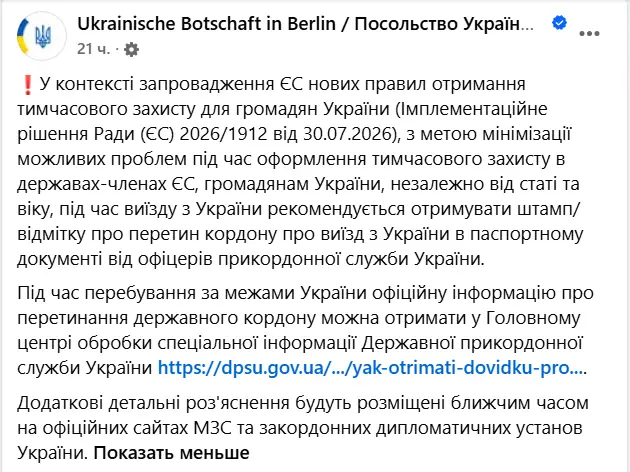 Рекомендация от Посольство Украины в Германии