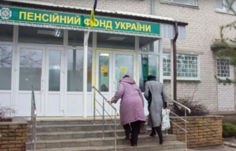 Сервисный центр Пенсионного фонда Украины