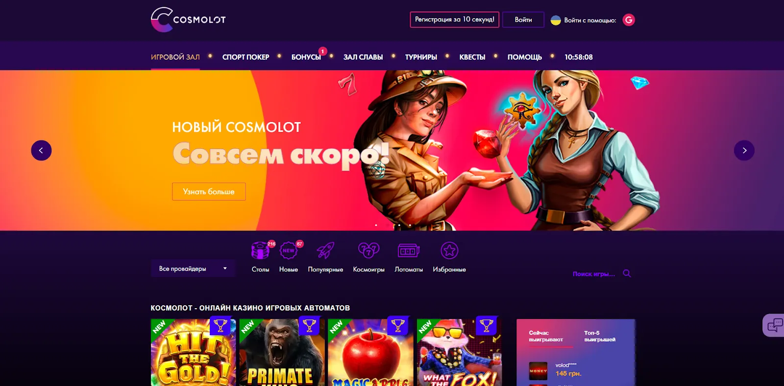 Официальный сайт казино Космолот Украина
