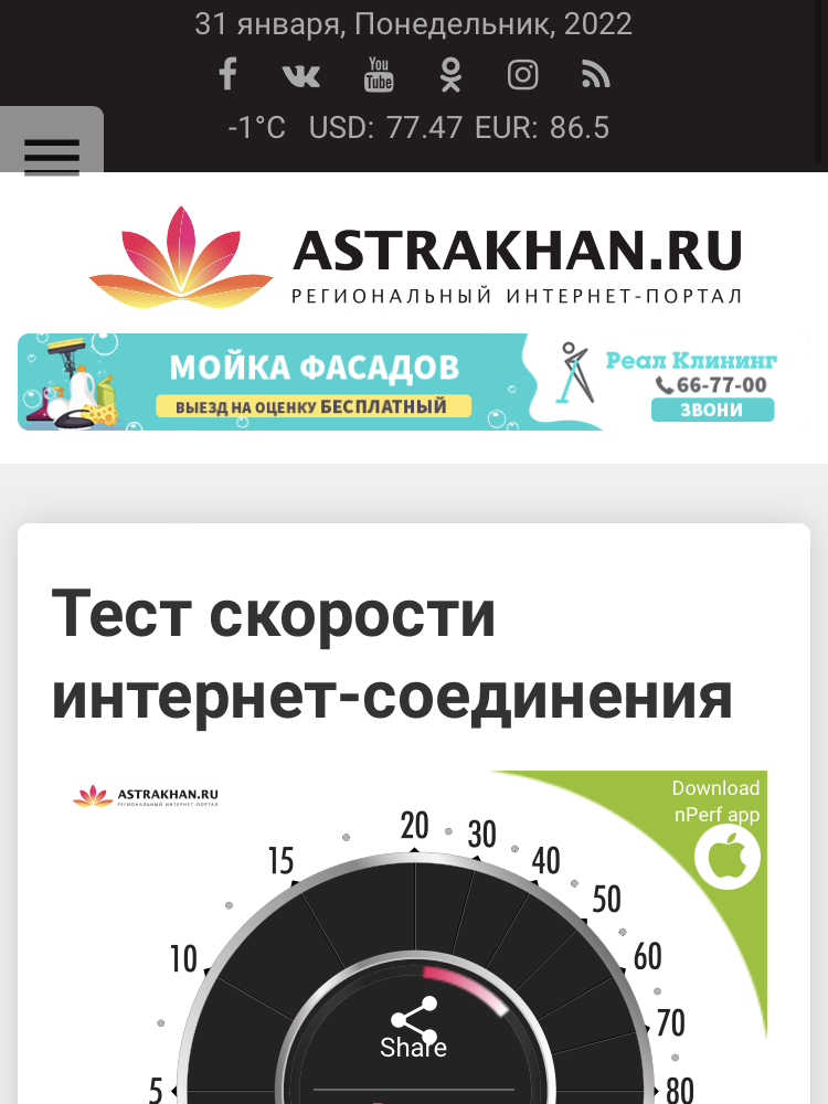 Проверить скорость соединения с Astrakhan.Ru