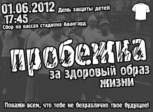 Фанаты луганской «Зари» проведут забег, посвященный здоровому образу жизни 