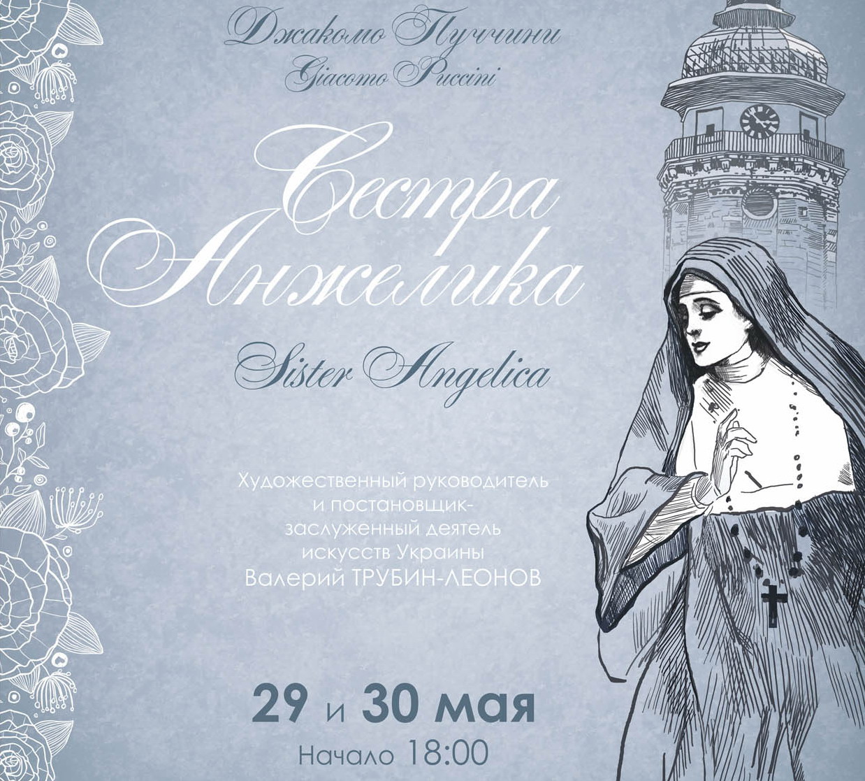 В Луганской академии культуры и искусств поставили итальянскую оперу 