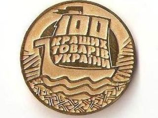 Луганским предпринимателям предлагают поучаствовать в конкурсе  лучших товаров Украины