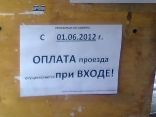 Распоряжение оплачивать проезд при входе игнорируют не только пассажиры, но и водители