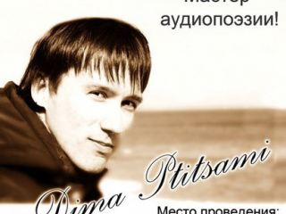 В Луганске состоится вечер аудиопоэзии