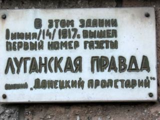 В Луганске отметят летие Луганской правды