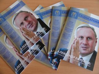 Вышел третий номер делового вестника Луганской РТПП «Східна Брама»