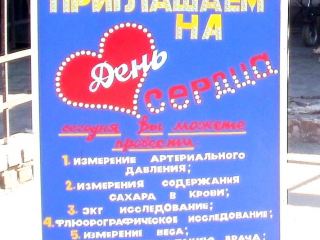 В одном из микрорайонов Алчевска провели «День сердца». Более 40% посетителей оказались гипертониками