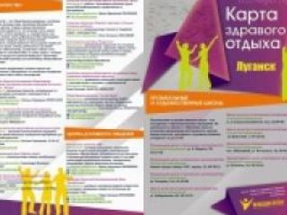 Молодежь Луганщины получит «Карты здравого отдыха»