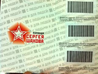 Команда Шахова покупает голоса