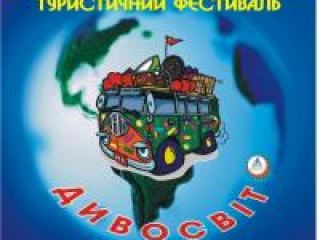 Луганчан приглашают на туристический фестиваль