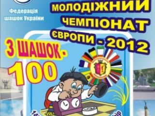 Сегодня луганский шашист Михаил Шевченко стартует в молодежном чемпионате Европы