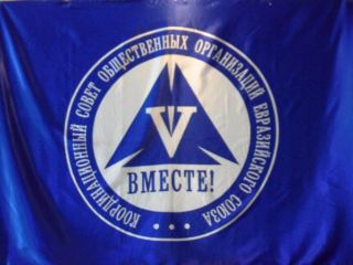 В Луганске обсудили роль общественных организаций в пропаганде Евразийского Союза