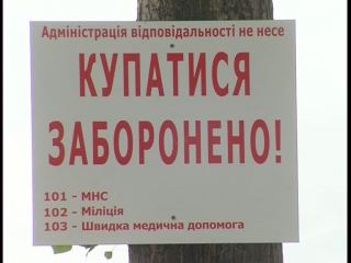 На Луганщине будут штрафовать пьяных купальщиков