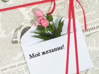 Сегодня после восьми вечера нужно загадывать желания. – Прогноз фэн-шуй 