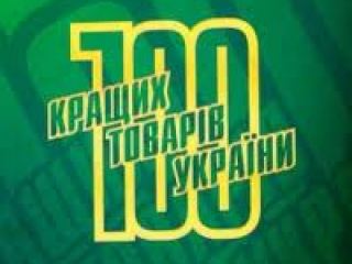 Названы предприятия которые представят Луганщину на конкурсе  лучших товаров Украины